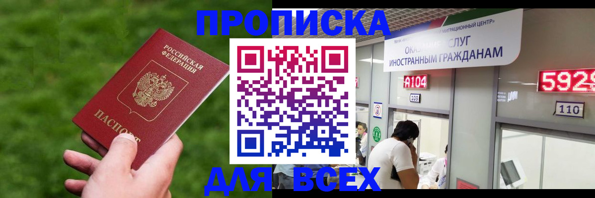 прописка для кредита в Новомичуринске