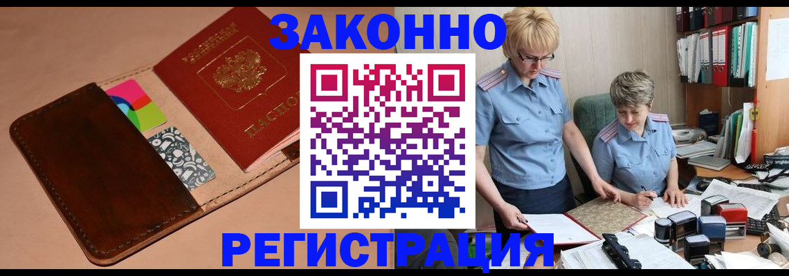 временная регистрация недорого в Новомичуринске