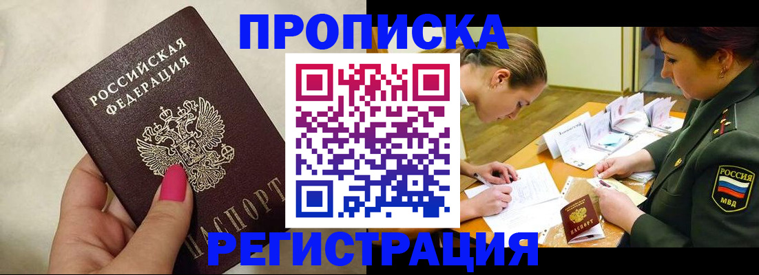 временная регистрация адрес в Новомичуринске